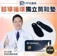 PP2026-E164-【PP石墨烯】遠紅外線獨立筒鞋墊 女 20.5cm-25.5cm（清倉貨品不退不換以不影響實際使用為準，現貨可新蒲崗倉庫即取）