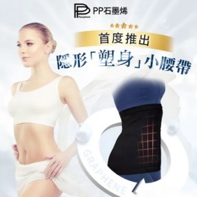 PP2026-E162-石墨烯護腰 黑色（清倉貨品不退不換以不影響實際使用為準，現貨可新蒲崗倉庫即取）
