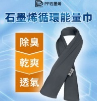 PP2026-E160-石墨烯循環能量巾 35*100cm（清倉貨品不退不換以不影響實際使用為準，現貨可新蒲崗倉庫即取）