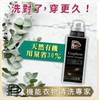 PP2026-E156-衣物萬用精(石墨烯洗劑) EXP:2028.5（清倉貨品不退不換以不影響實際使用為準，現貨可新蒲崗倉庫即取）