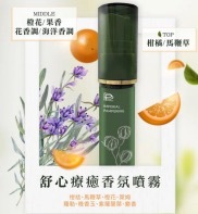 PP2026-E155-【PP石墨烯】療癒香氛噴霧15ML空氣香氛香水（exp：2026.12）（清倉貨品不退不換以不影響實際使用為準，現貨可新蒲崗倉庫即取）