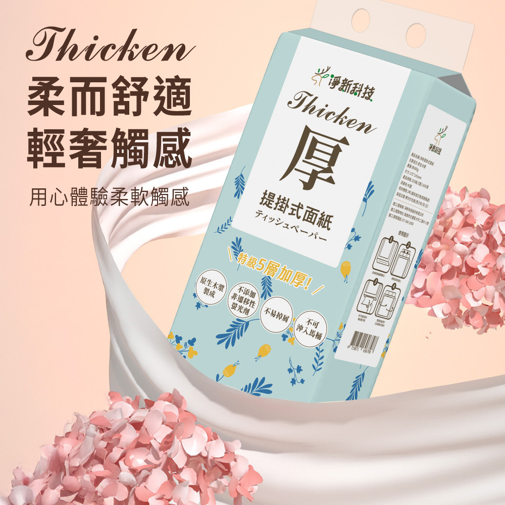 淨新 掛式衛生紙【WS0146】