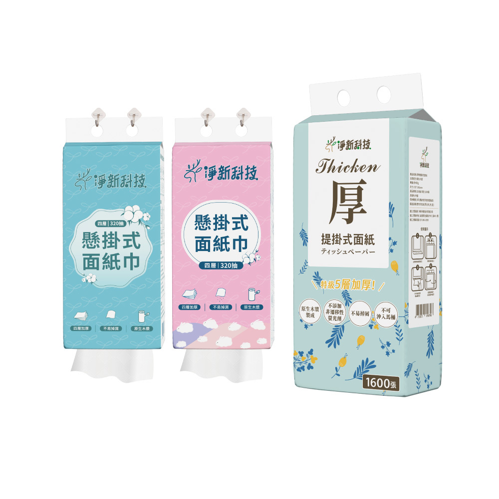 淨新 掛式衛生紙【WS0146】