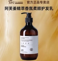PP2026-E145-阿芙薑精萃香氛柔順護髮乳 500ml (EXP 2027/2028)（清倉貨品不退不換以不影響實際使用為準，現貨可新蒲崗倉庫即取）