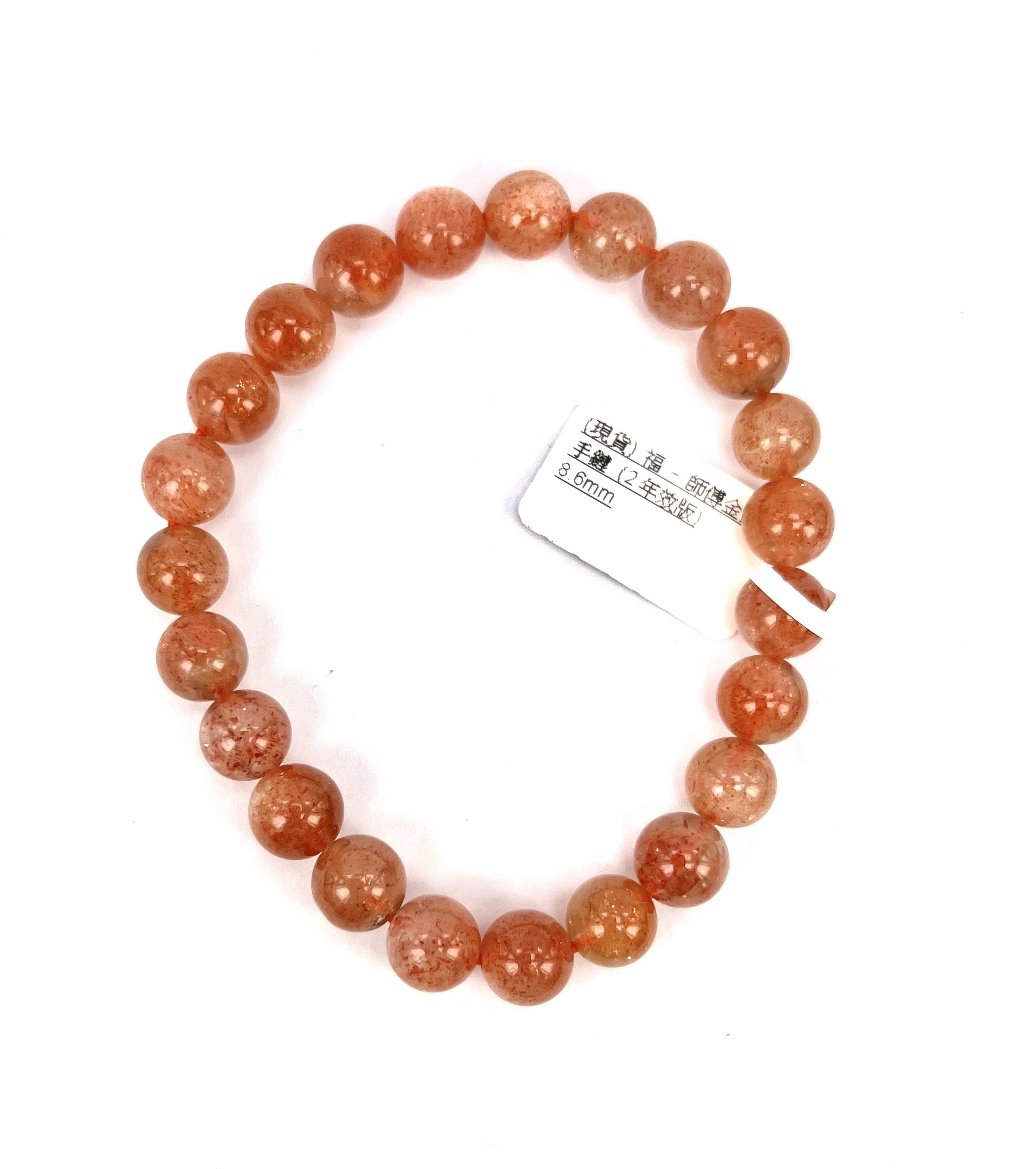 (現貨) 福 - 師傅金太陽手鏈 (2年效版)