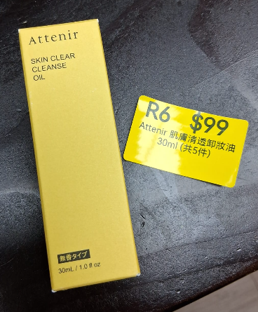 DR260203-R6-Attenir 肌膚清透卸妝油 30ml (共5件) (2月23號開始到新蒲崗倉庫自取)