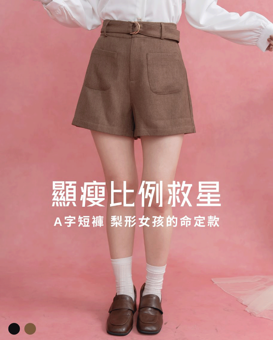 高腰前貼袋A字短褲