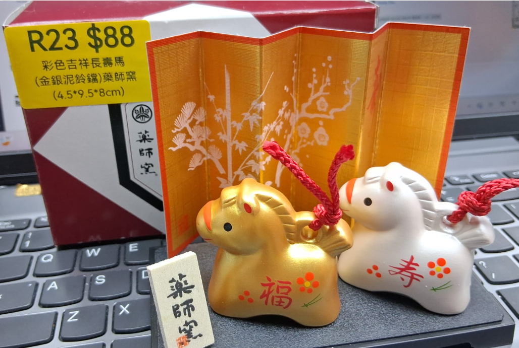 DR260203-R23-彩色吉祥長壽馬（金銀泥鈴鐺）藥師窯 (4.5*9.5*8cm)(2月23號開始到新蒲崗倉庫自取)