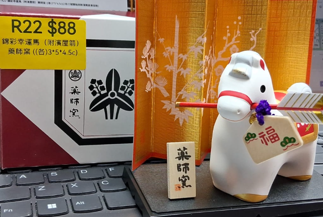 DR260203-R22-錦彩幸運馬（附濱屋箭）藥師窯 ((各)3*5*4.5c)(2月23號開始到新蒲崗倉庫自取)