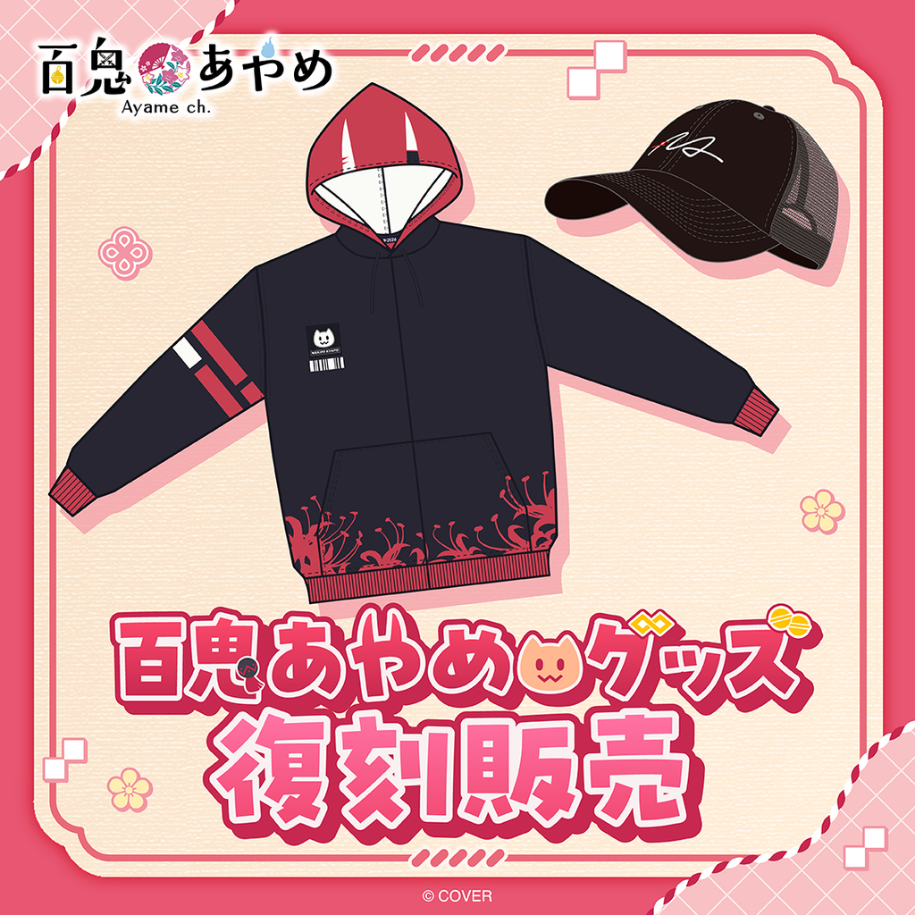 「官品代購」hololive 百鬼あやめ グッズ 復刻販売 😈