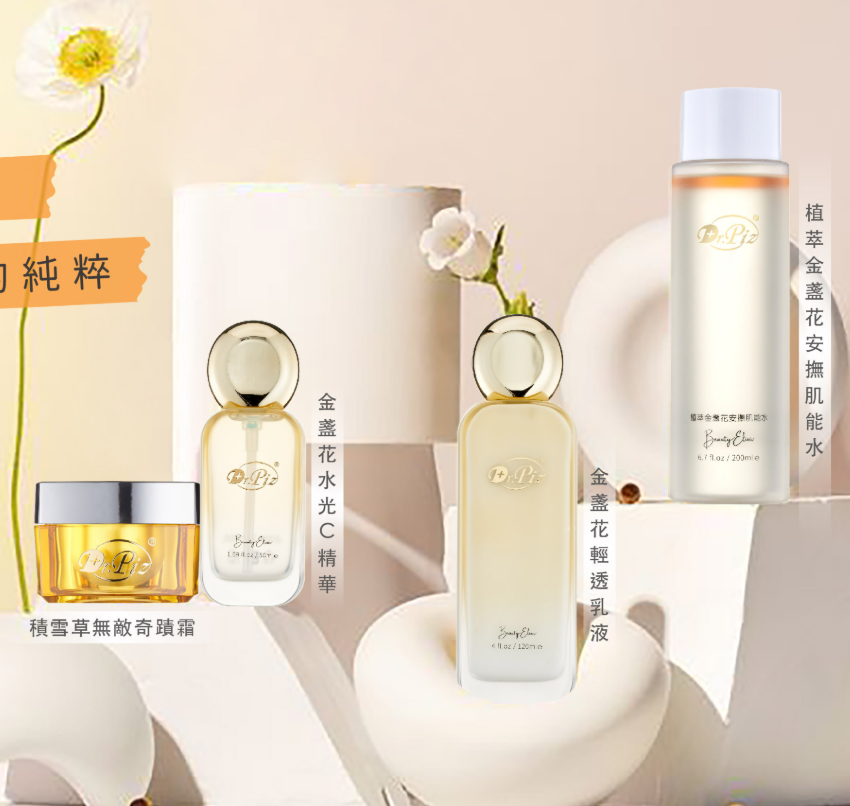 PP29 DR.PIZ 護膚套裝 (DR.PIZ金盞花輕透乳液120ML+DR.PIZ金盞花水光C精華50ML+DR.PIZ積雪草無敵奇蹟霜50ML)  **送DR.PIZ植萃金盞花撫肌能水 200ML