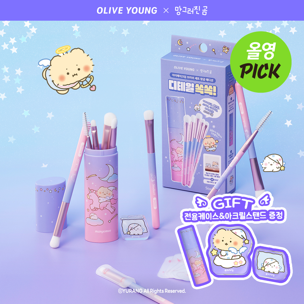 [01/02 - 30/04] Studio17 x 망그러진곰 Eye Makeup Brush Set