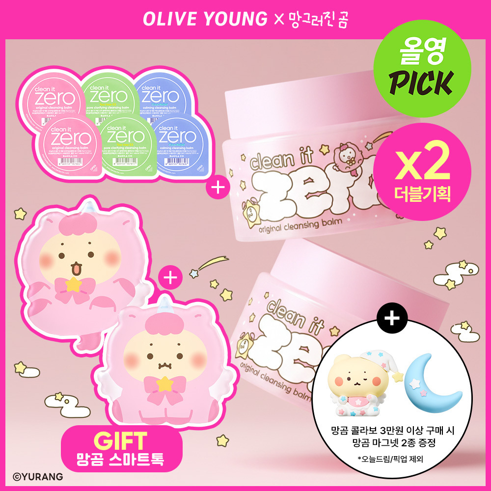 [01/02 - 30/04] Banila Co. x 망그러진곰 Clean It Zero Original Cleansing Balm 100ml [Olive Young Double Planning Set]