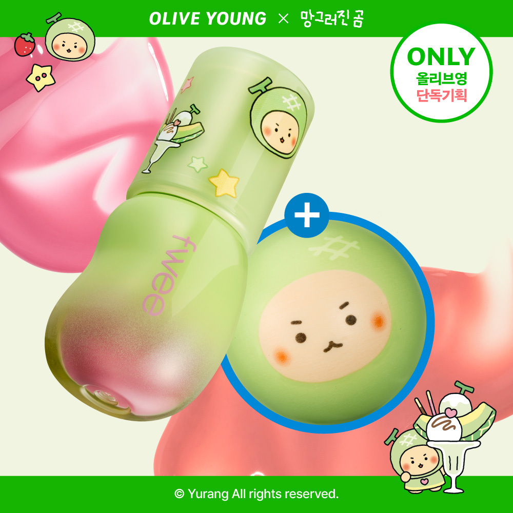 [01/02 - 30/04] fwee x 망그러진곰 3D Voluming Gloss 5.3g [Olive Young Planning Set]