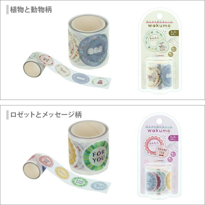 WAKUMO 花邊雙框貼紙捲 圓形 4款｜日本SUN STAR