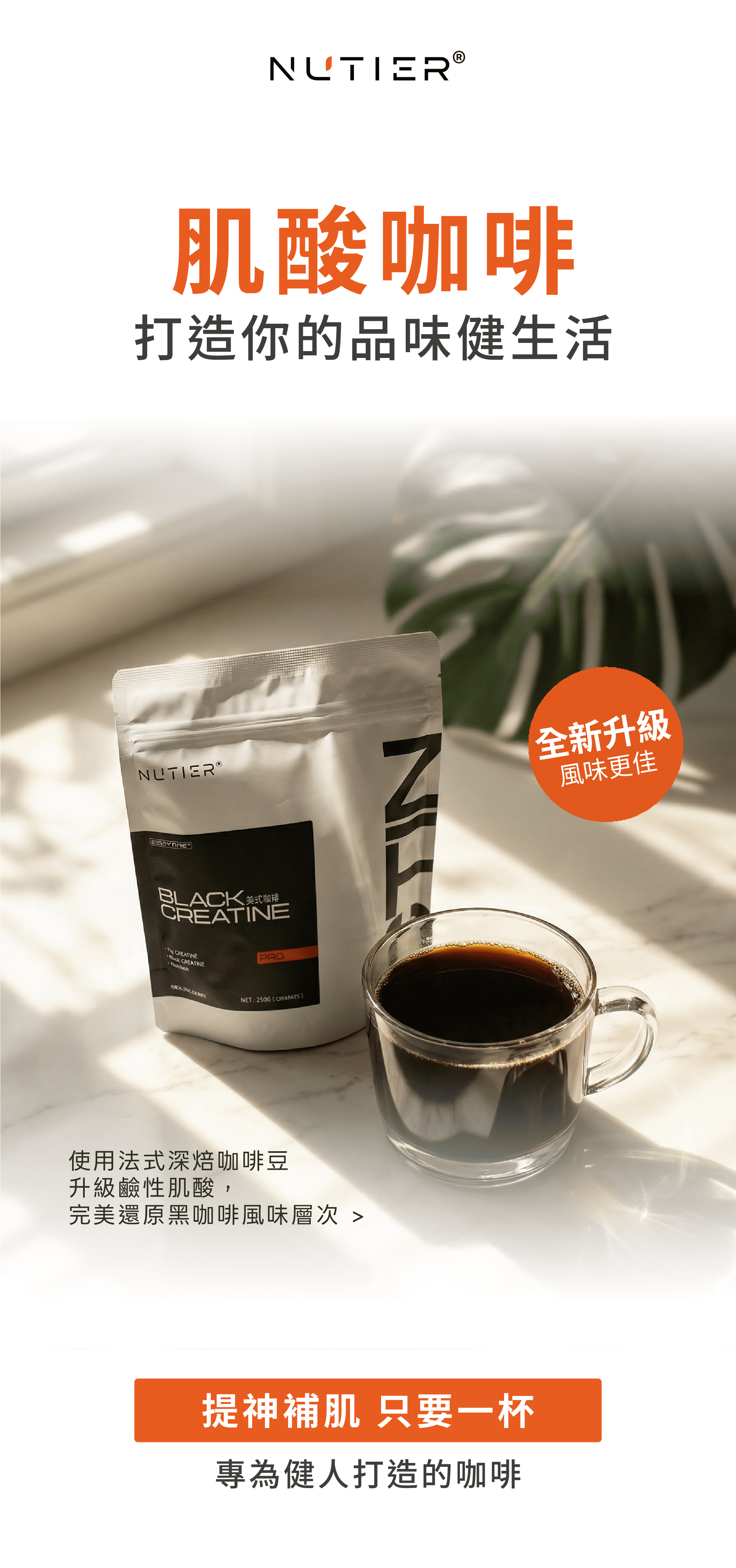 有品味的運動人士都在喝咖啡肌酸