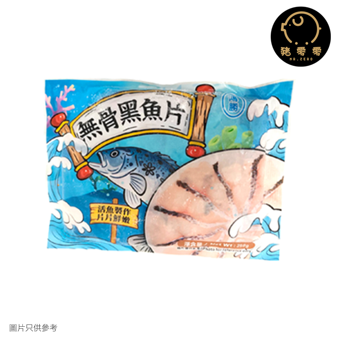 無骨黑魚片 酸菜魚片 打邊爐魚片 250克