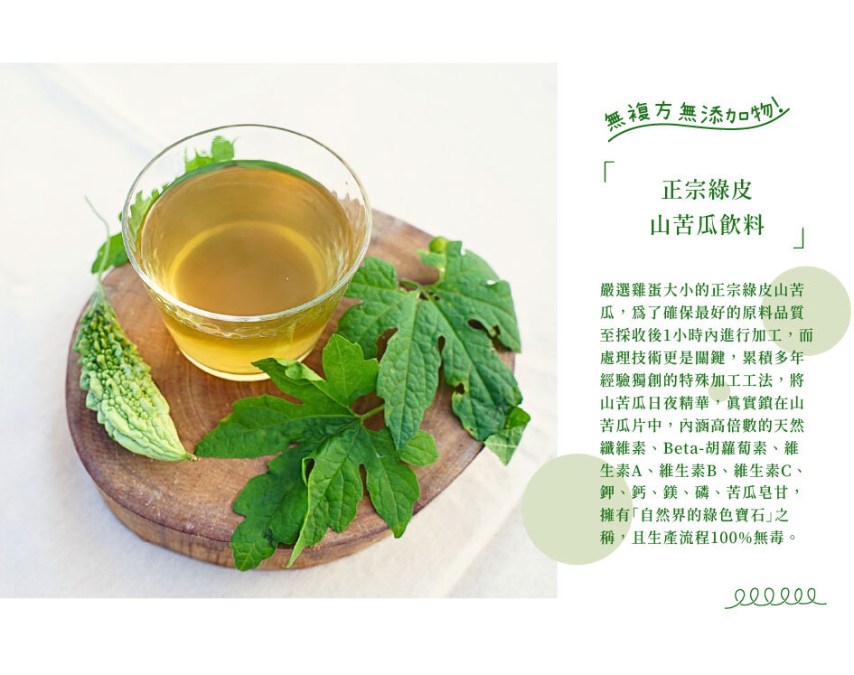淺草堂山苦瓜茶