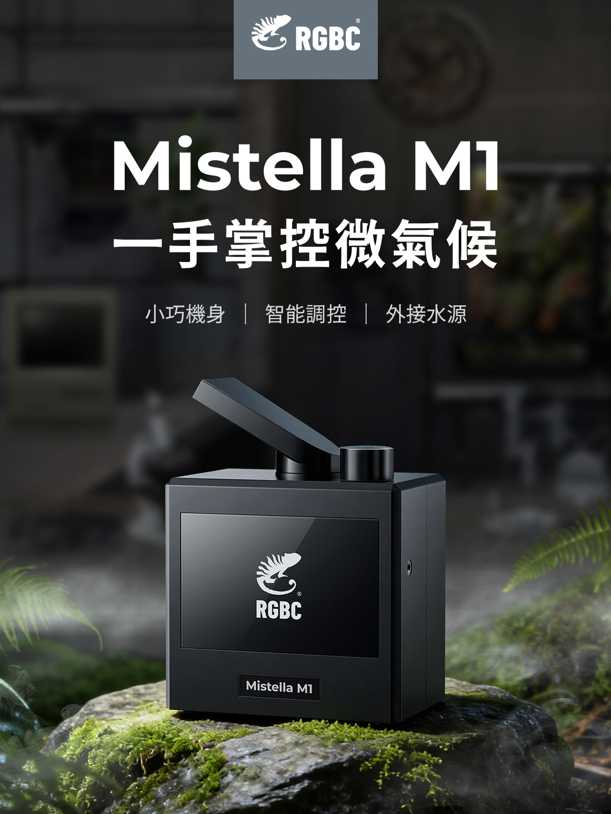 Mistella M1 加濕器