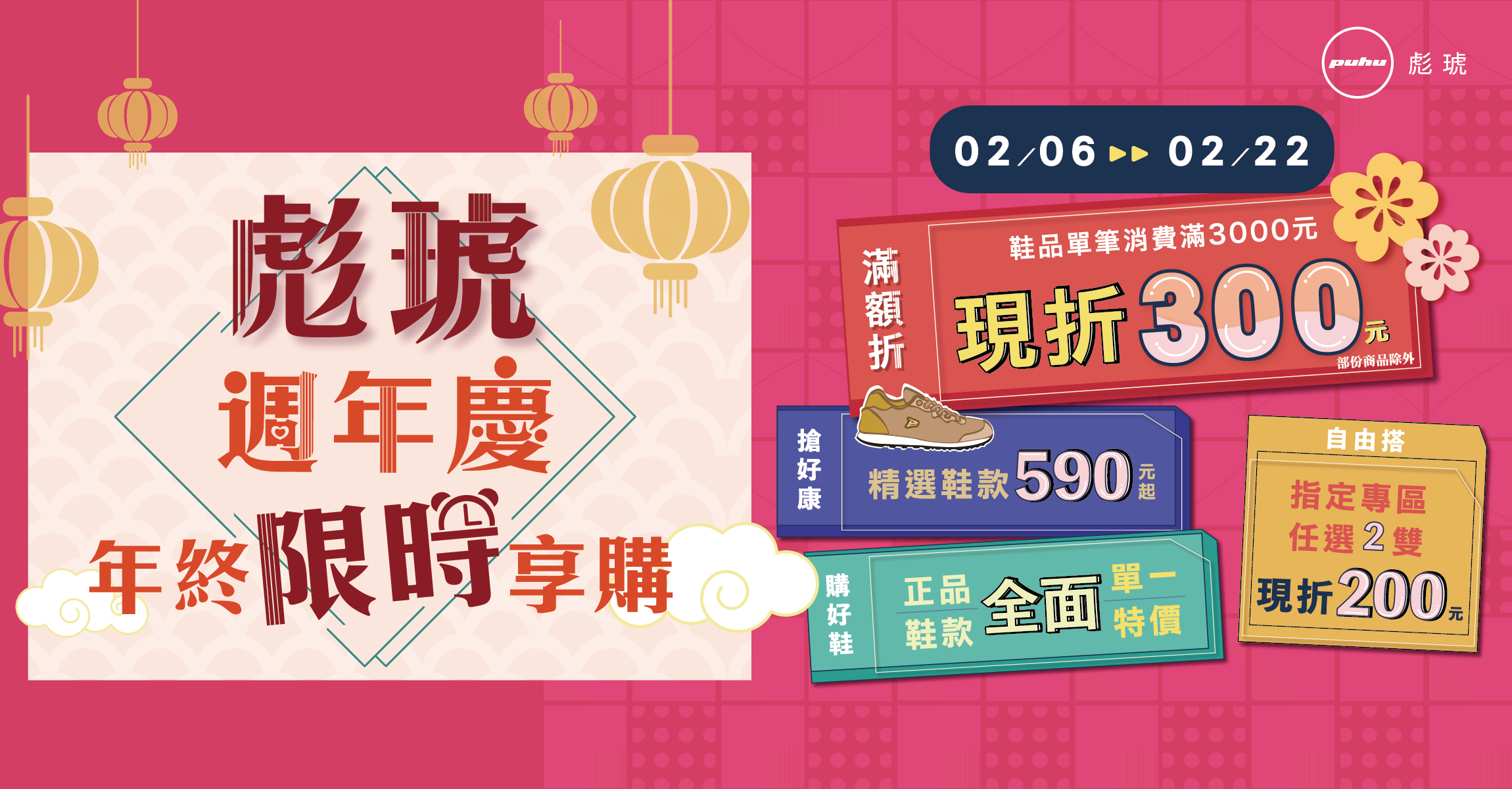 彪琥週年慶熱銷推薦