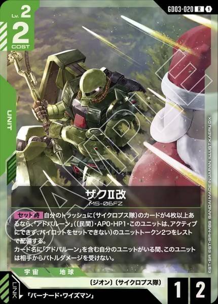 GD03-020 (R) 渣古II改