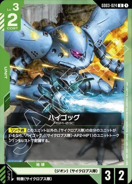 GD03-024 (U) 高戰蟹