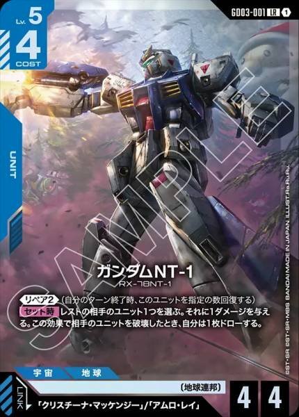 GD03-001 (LR) 高達NT-1