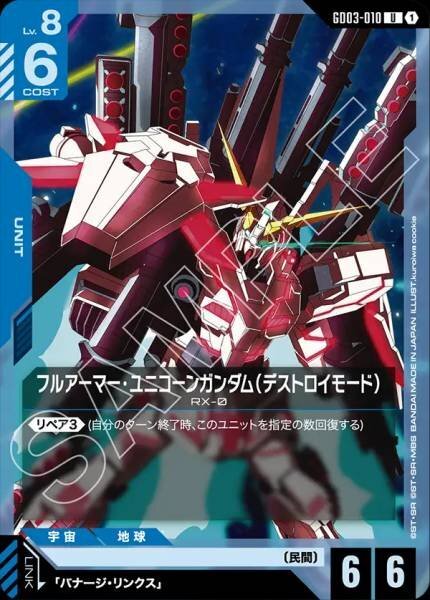 GD03-010 (U) 全武裝獨角獸高達(破壞模式)