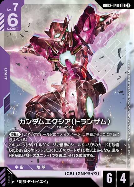 GD03-049 (LR) 高達艾斯亞(Trans-Am)