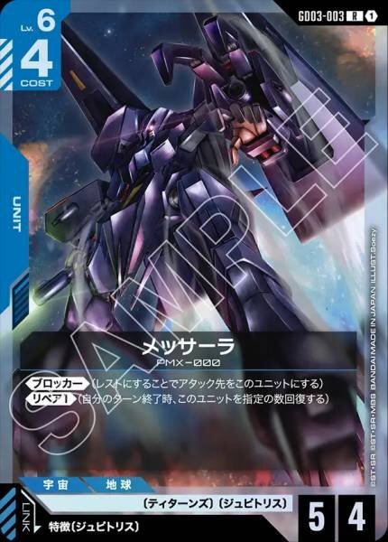 GD03-003 (R) 密沙羅
