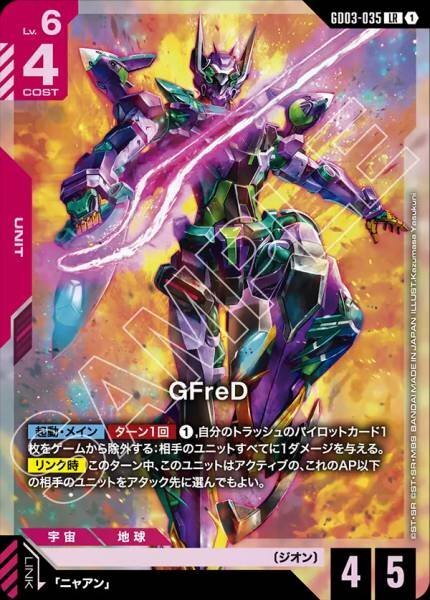 GD03-035 (LR) GFreD