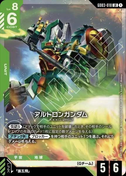 GD03-018 (LR) 雙頭龍高達