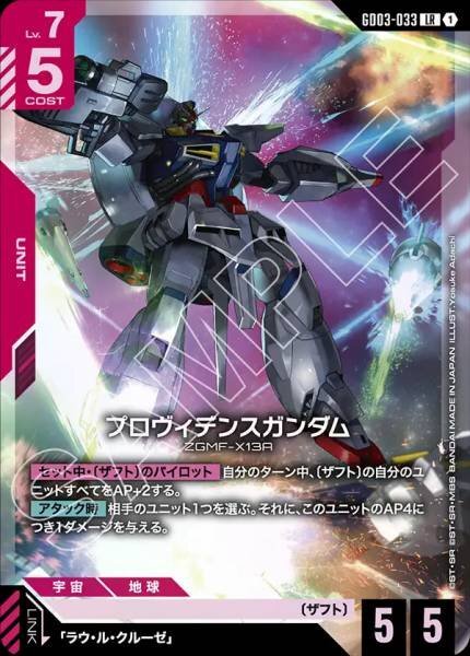 GD03-033 (LR) 天意高達