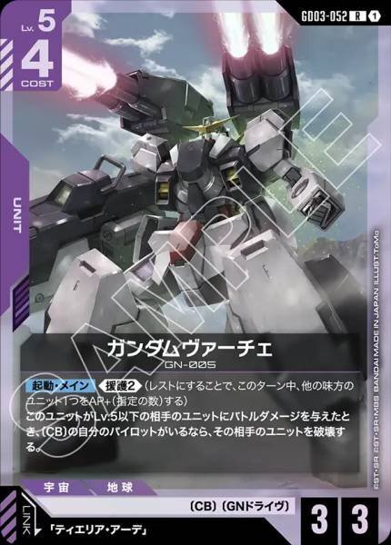 GD03-052 (R) 高達華塞亞