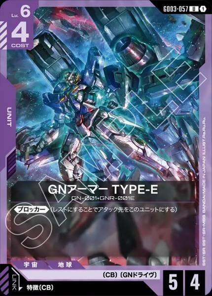 GD03-057 (U) GN裝甲 Type-E
