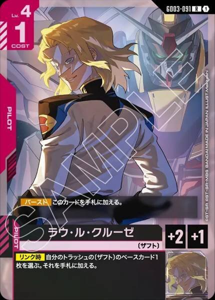 GD03-091 (R) 拉．魯．古魯謝