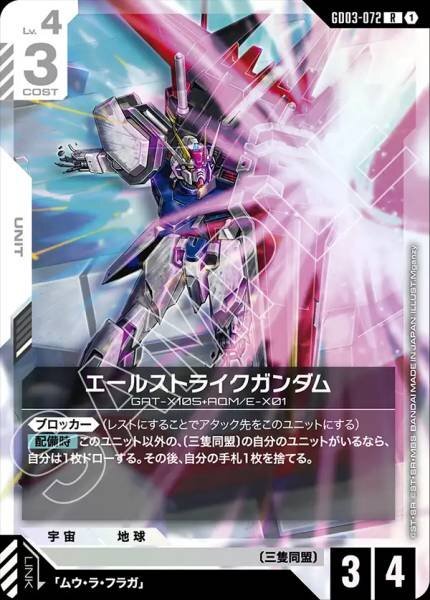 GD03-072 (R) 機動型突擊高達