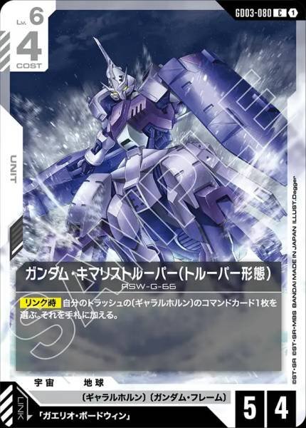 GD03-080 (C) 高達錫蒙力騎兵(騎兵形態)