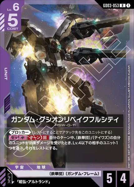 GD03-053 (R) 高達古辛重鍛型FC