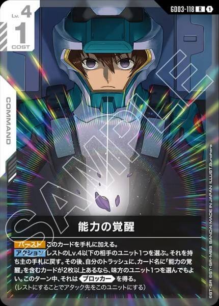 GD03-118 (R) 能力覺醒