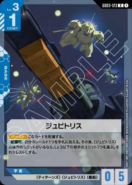 GD03-123 (R) 朱比特利斯