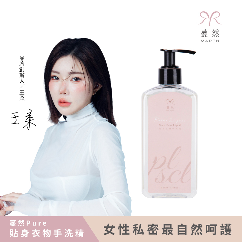 🎀蔓然-貼身衣物手洗精  新品價＄499