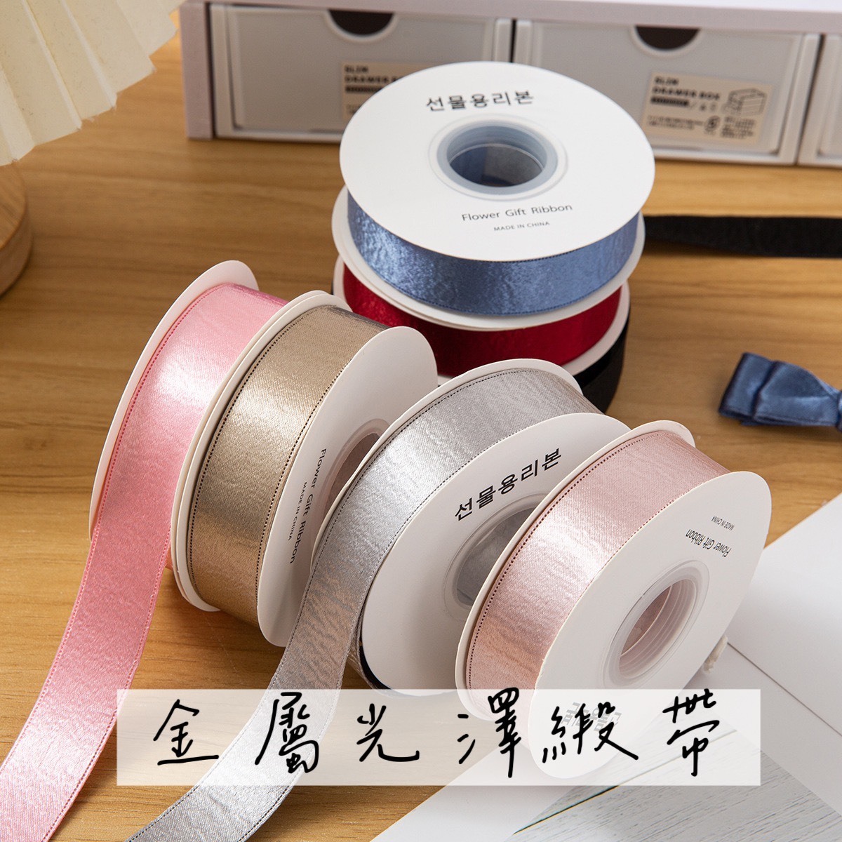 2.5公分金屬光澤緞帶