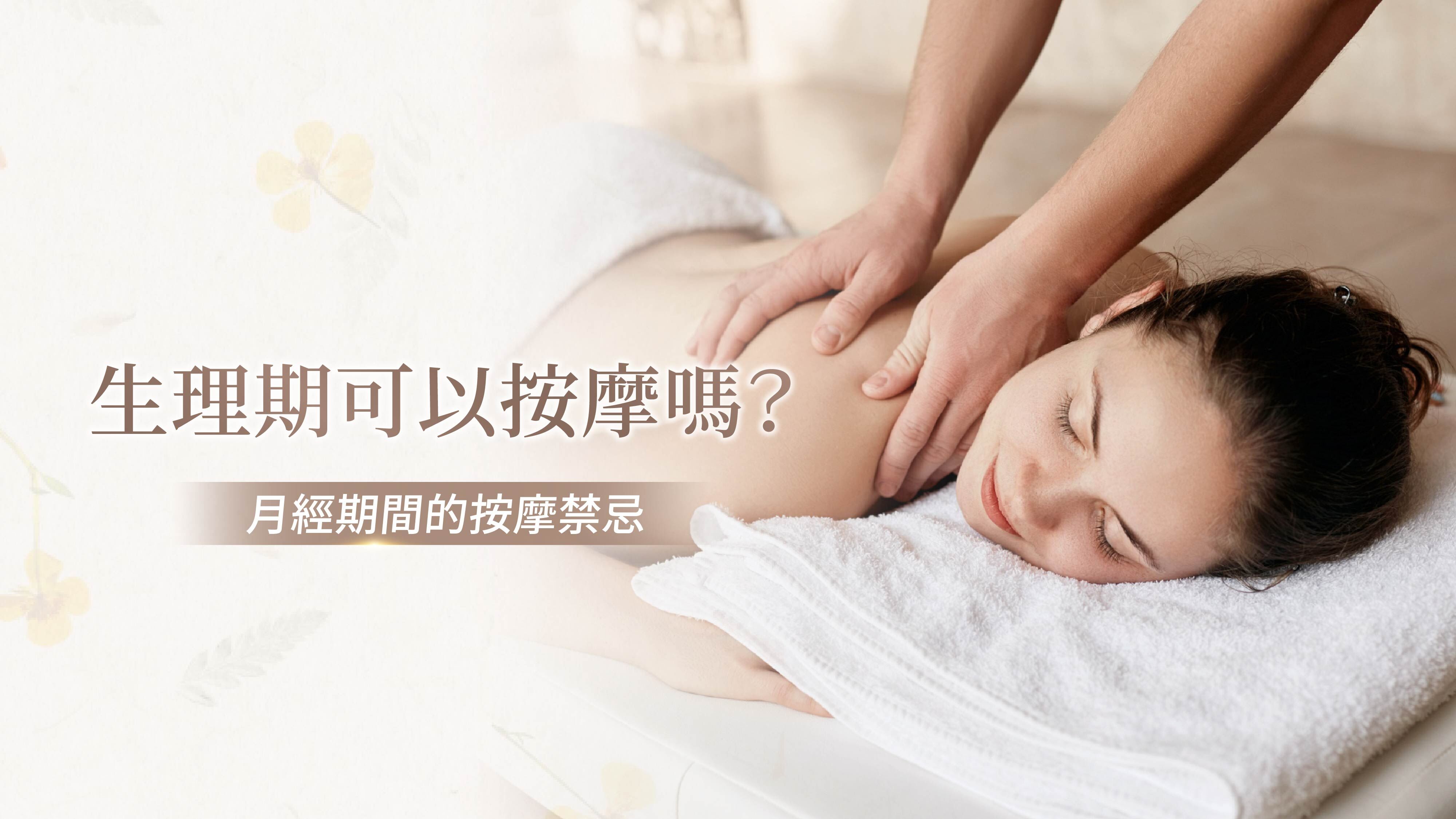 孕婦按摩安全嗎？ 懷孕與產後修復全攻略：舒緩腰痠、消水腫與禁忌一次看