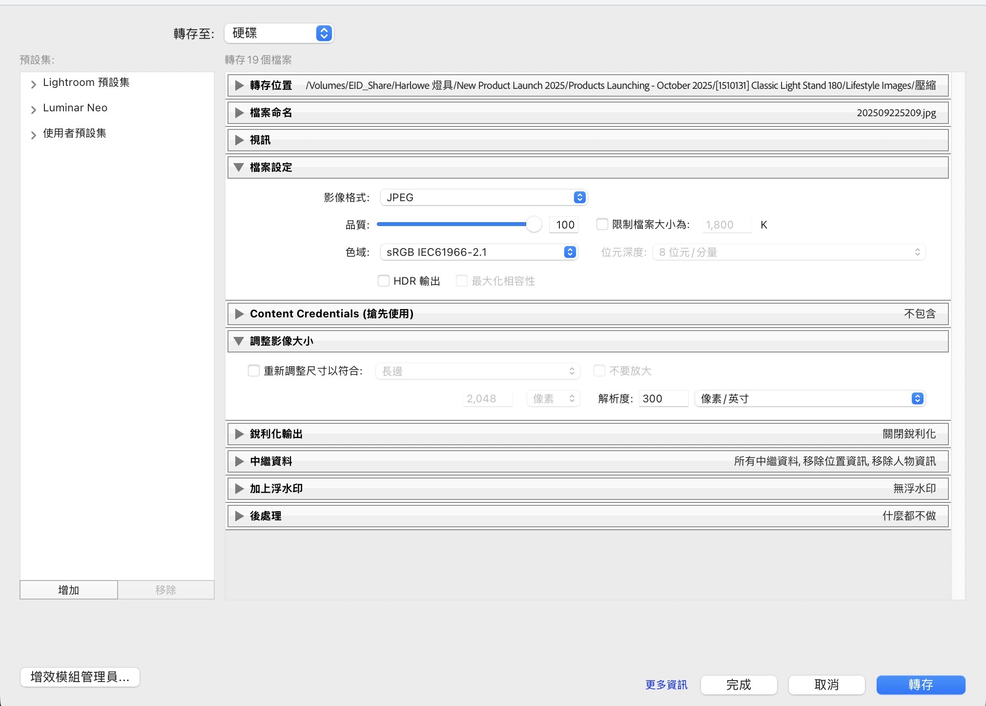 Lightroom 轉存設定教學截圖