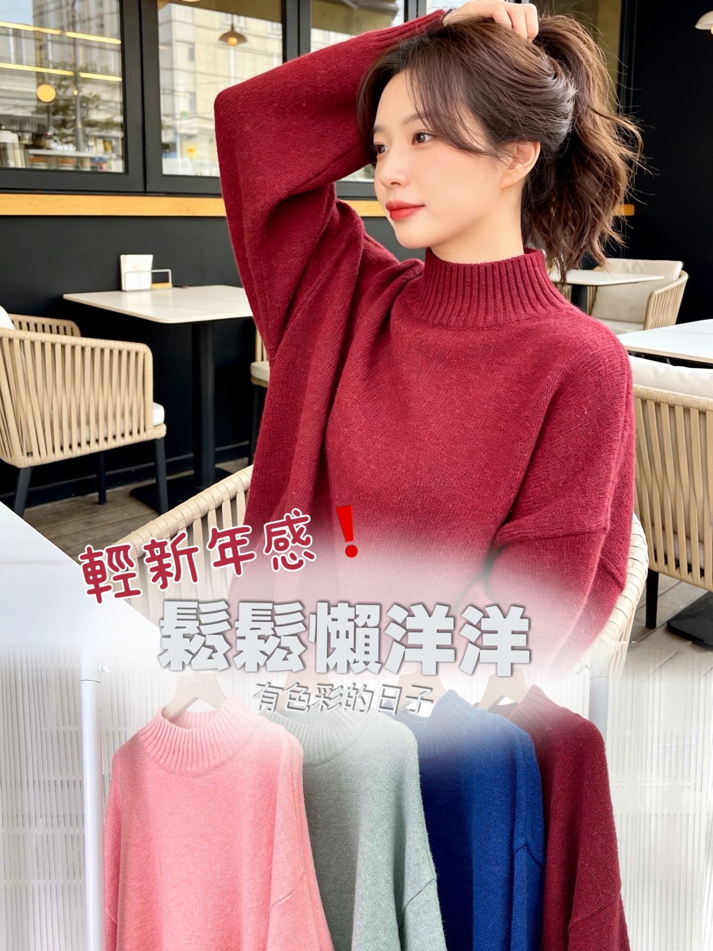 H842 高領寬鬆針織上衫