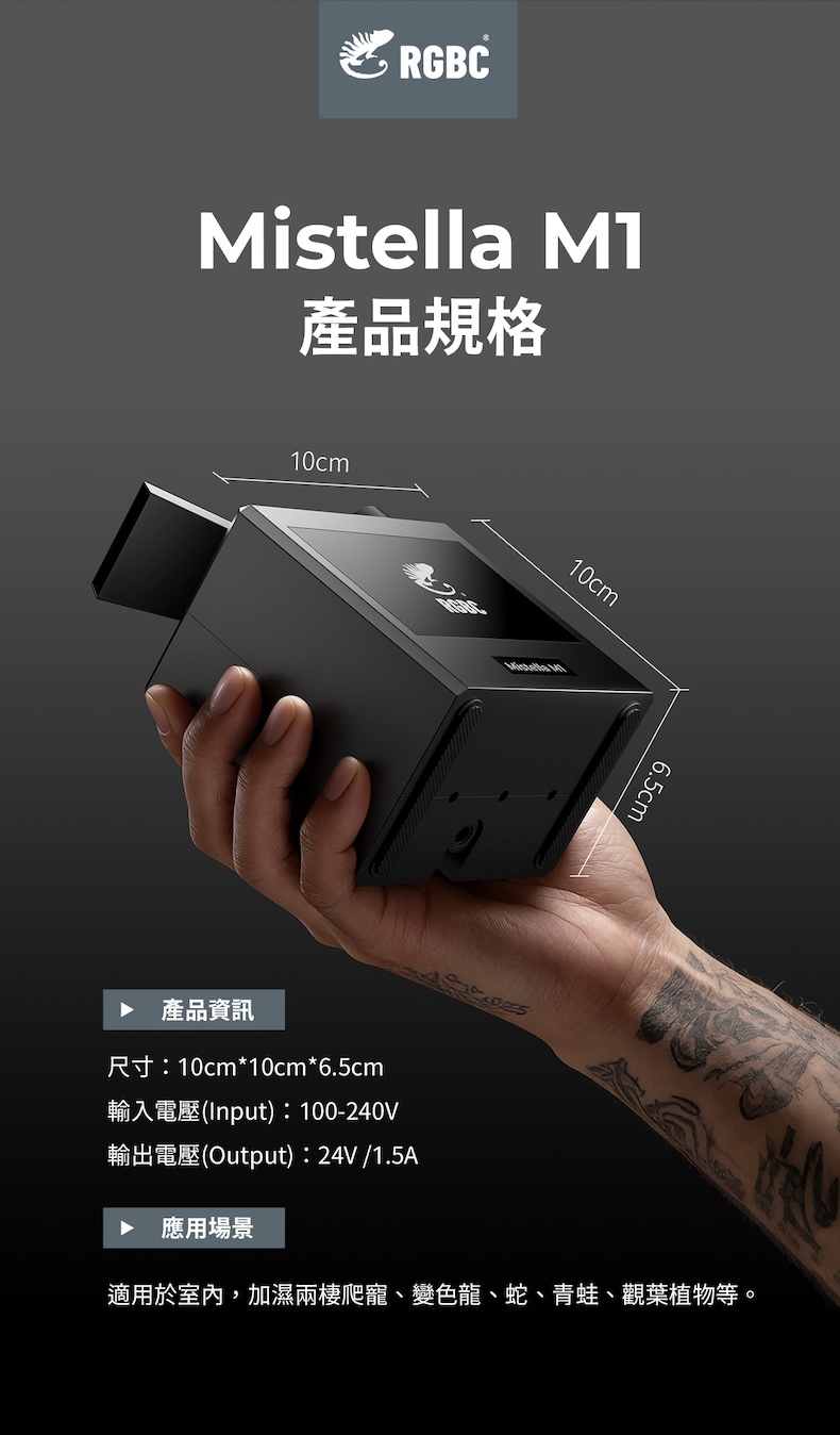 Mistella M1 產品規格圖，機身尺寸 10×10×6.5 公分，支援 100–240V 輸入與 24V 輸出電壓