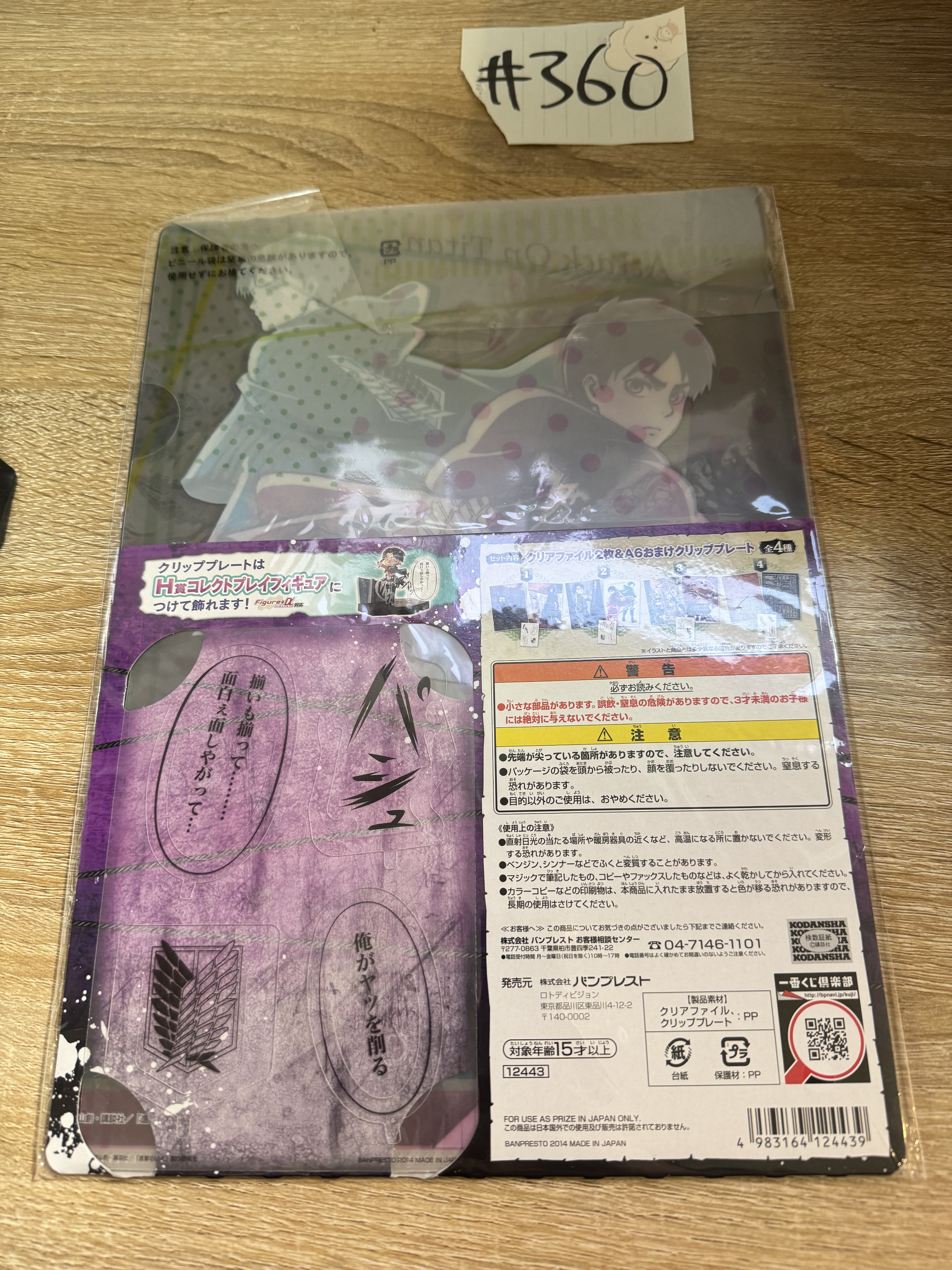 進擊的巨人 LEVI FILE SET#360