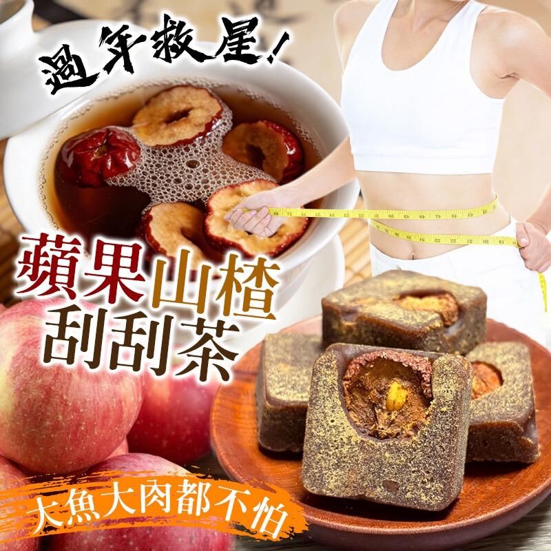 台灣蘋果山楂刮刮茶 300g