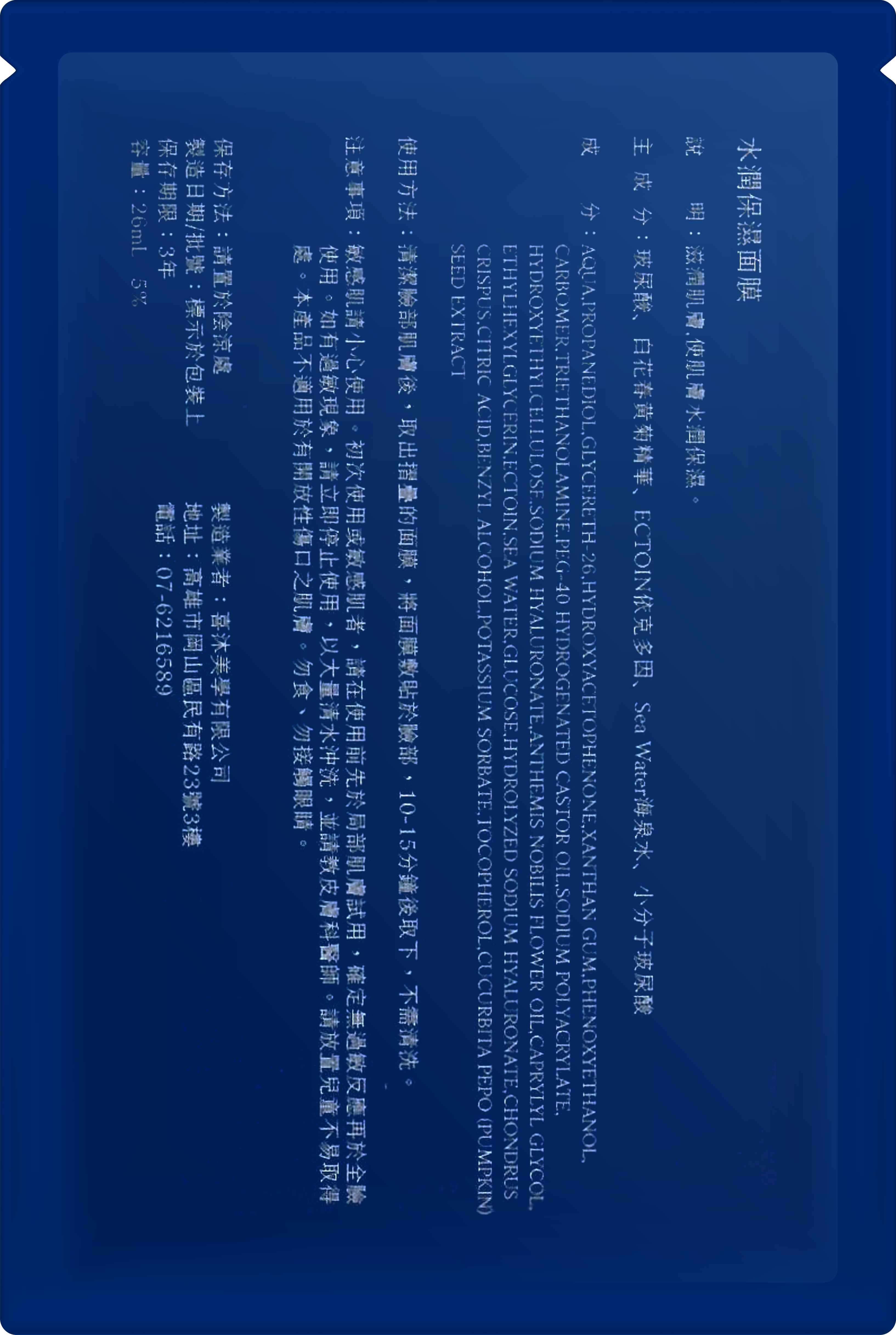 Anna Queen水潤保濕面膜